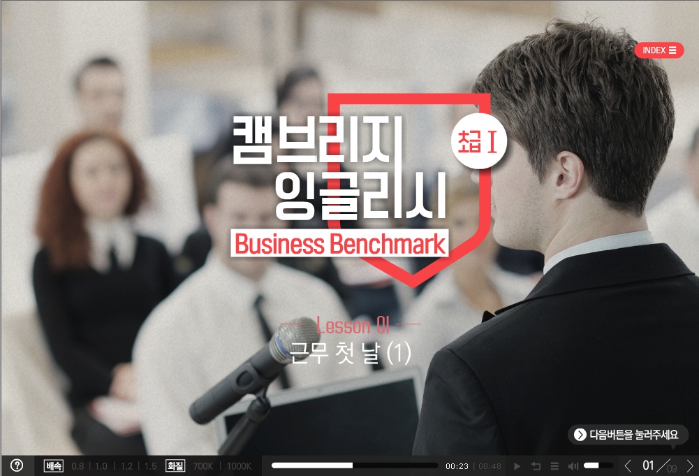 캠브리지 잉글리시 Business Benchmark - 초급 1 